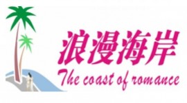 茂名市浪漫海岸旅游发展有限公司-茂名招聘网 Yuejob.com